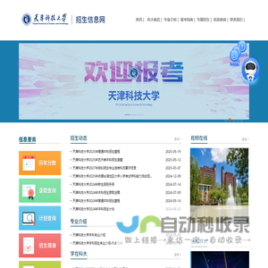 天津科技大学招生信息网