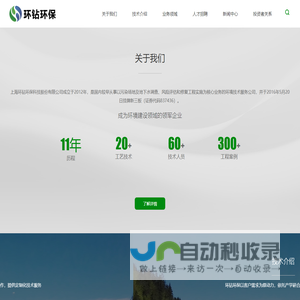 上海环钻环保科技股份有限公司