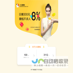 小白赚钱