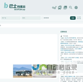 首页 - 巴士派迪