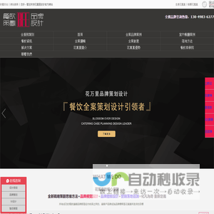 BFE花万里-餐厅设计/餐饮设计/空间设计/专业餐饮品牌设计公司