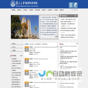 首页 - 复旦大学数学科学学院