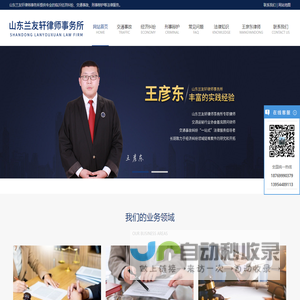 临沂交通事故律师_临沂经济纠纷律师-山东兰友轩律师事务所