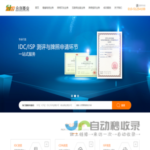 北京合创基业咨询管理有限公司