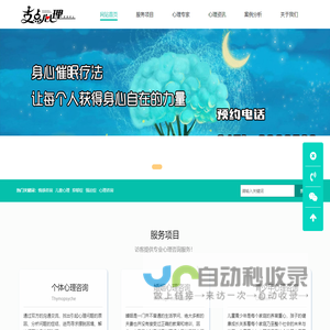 呼和浩特市心理咨询电话6686529  心理咨询师  儿童心理  青少年心理  心理测试