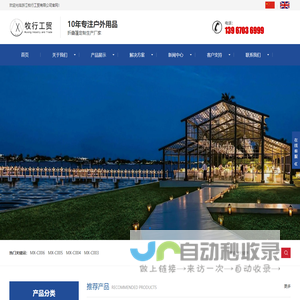 浙江牧行工贸有限公司
