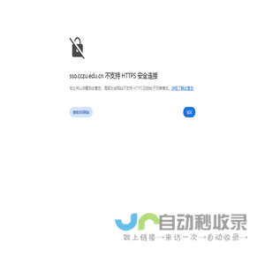 常州大学统一身份认证登录页