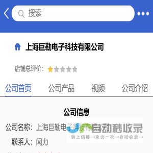 上海巨勒电子科技有限公司「企业信息」-马可波罗网