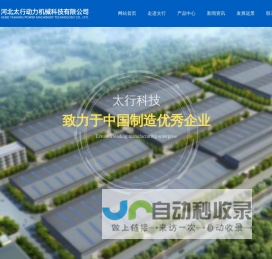 河北太行动力机械科技有限公司