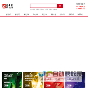 北京拓展训练公司-户外拓展培训-企业团建活动策划-风云际拓展