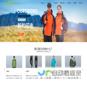 户外服装定制_冲锋衣厂家_滑雪服工厂-南通特伦布朗户外用品有限公司