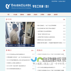 常州工程职业技术学院--学生工作部（处）