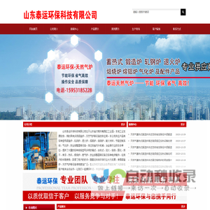 天然气节能锻造炉加热炉轧钢炉,天然气锻造炉维修,天然气蓄热式锻造炉-山东泰运环保科技有限公司