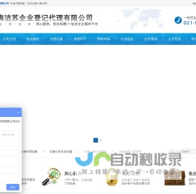 工商注册公司,财务代理记账,商标注册_上海洁苏企业登记代理有限公司