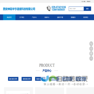 西安神码华亨通信科技有限公司