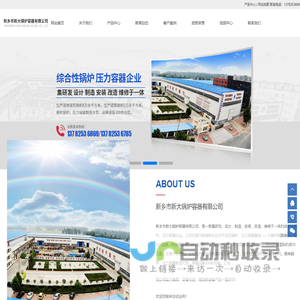 新乡市新大锅炉容器有限公司
