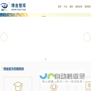 博金智库-首页