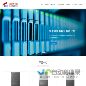 北京美捷美科技有限公司