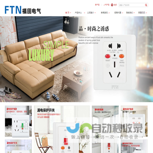 江苏福田电气有限公司_漏电保护开关,漏电保护插座,室内外防水开关/插座,漏电保护插头,防水溅/防触电/漏电/过载保护插排