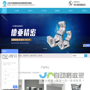 江苏精密机器钣金加工制造-金属零件工装夹具加工-常州德亚
