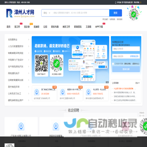 漳州人才网_漳州市最新招聘信息_找工作求职信息