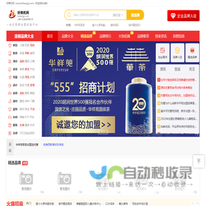 好商机网-创业加盟、品牌招商值得信赖的服务平台
