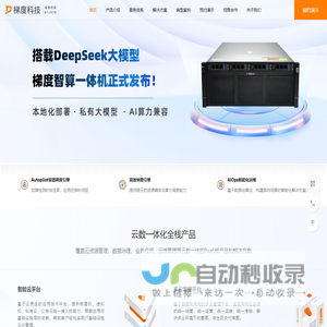 可信的PaaS解决方案提供商 | 梯度科技
